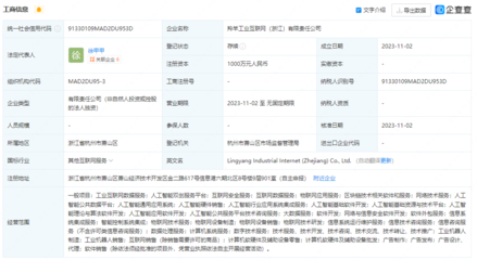 羚羊工業互聯網布局浙江，新設軟件公司彰顯數字化戰略雄心