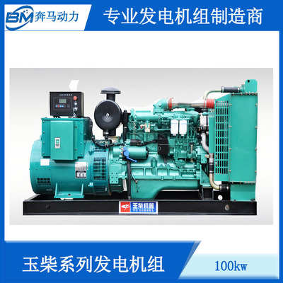 濰坊奔馬玉柴100kw柴油發電機組 山東優質發動機組生產廠家深度解析